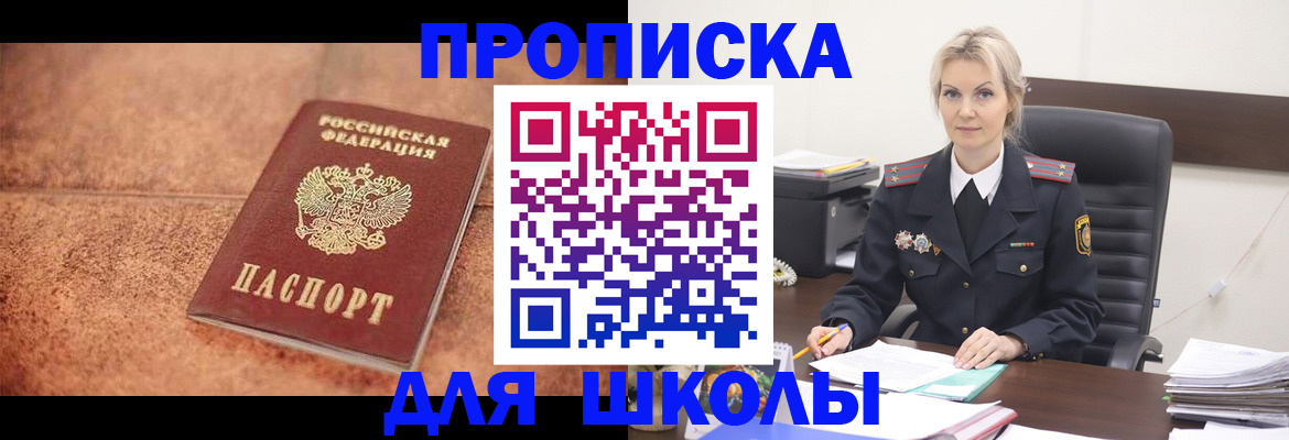 прописка для военкомата в Геленджике